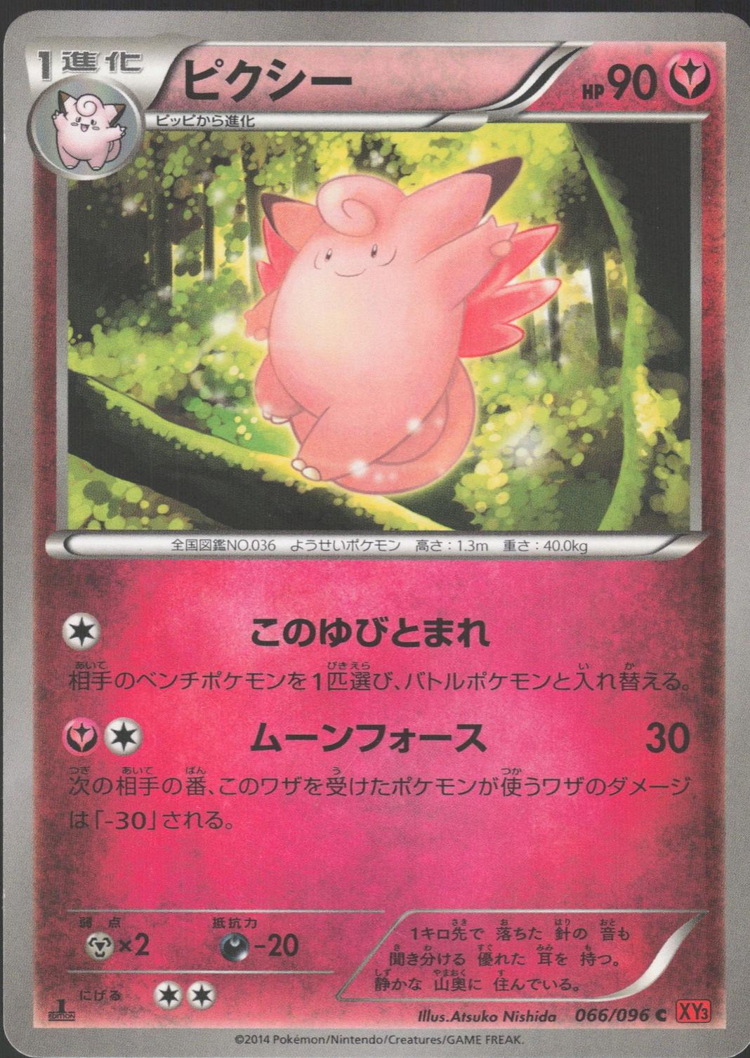 Clefable [1st Edition] #66