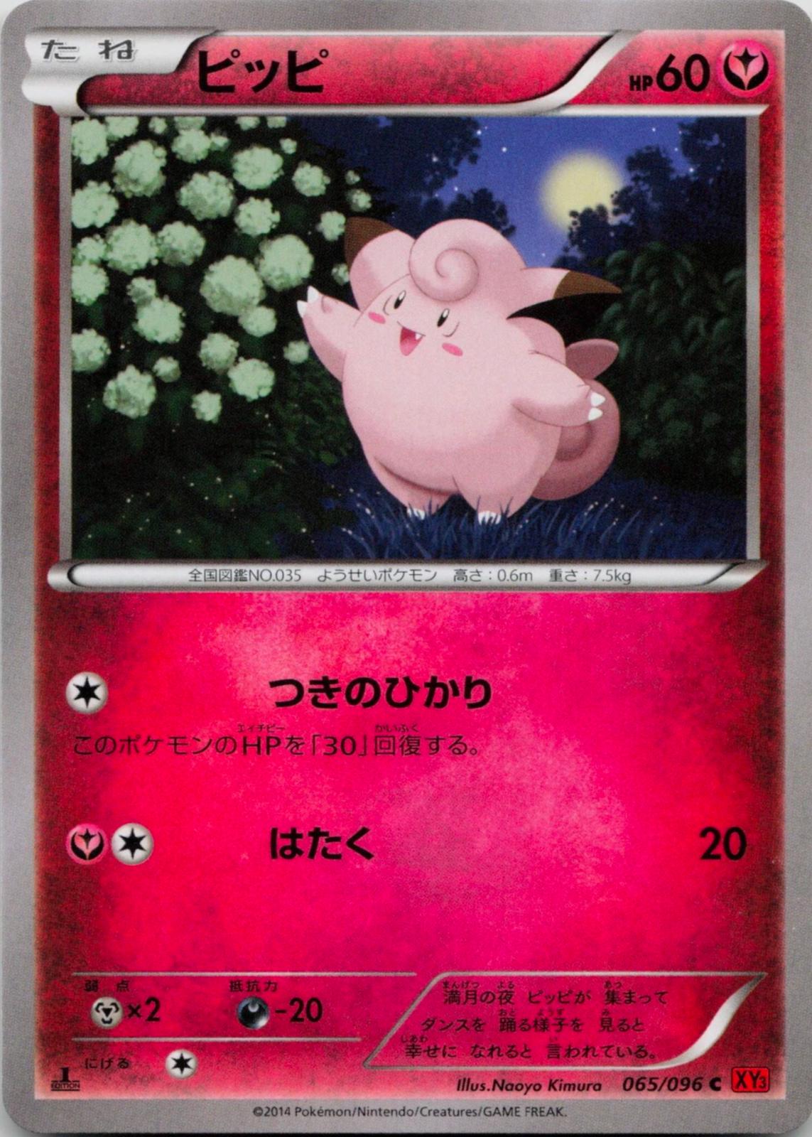 Clefairy [1st Edition] #65