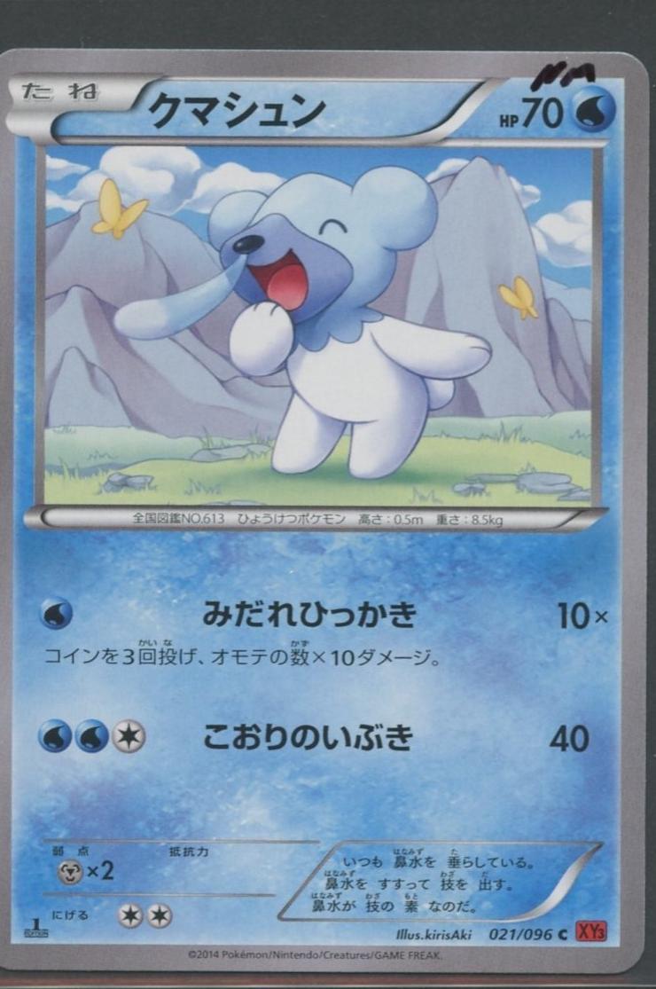 Cubchoo [1st Edition] #21