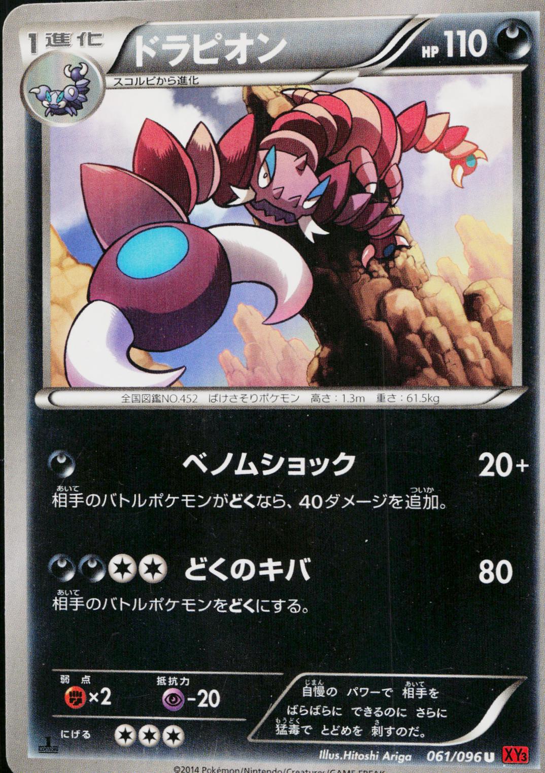Drapion #61