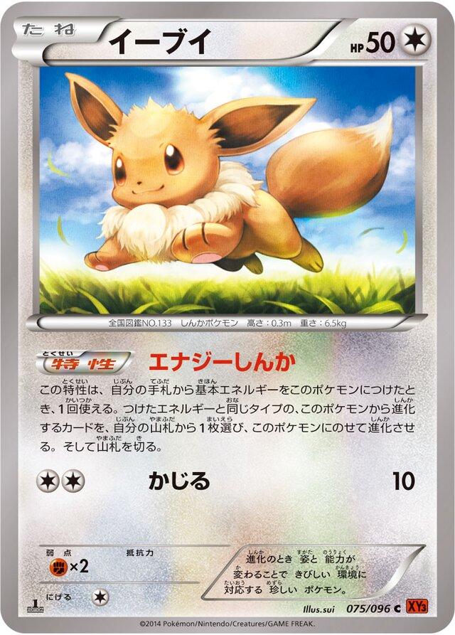 Eevee #75