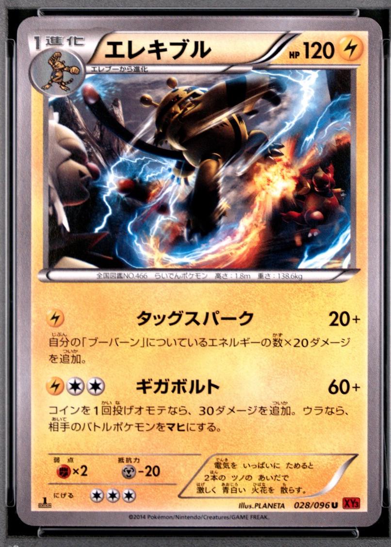 Electivire [1st Edition] #28