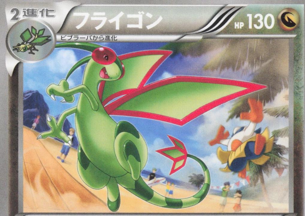 Flygon [1st Edition] #71