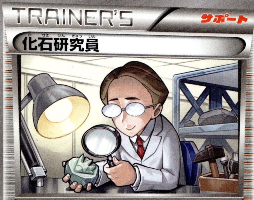 Fossil Researcher #89