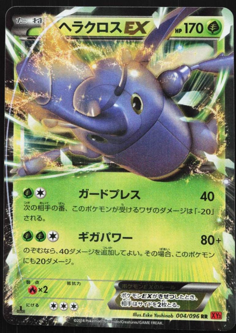 Heracross EX [1st Edition] #4
