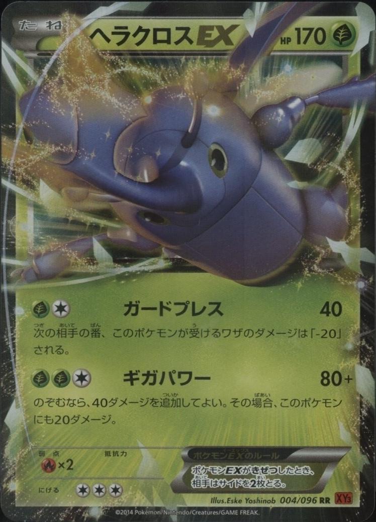 Heracross EX #4