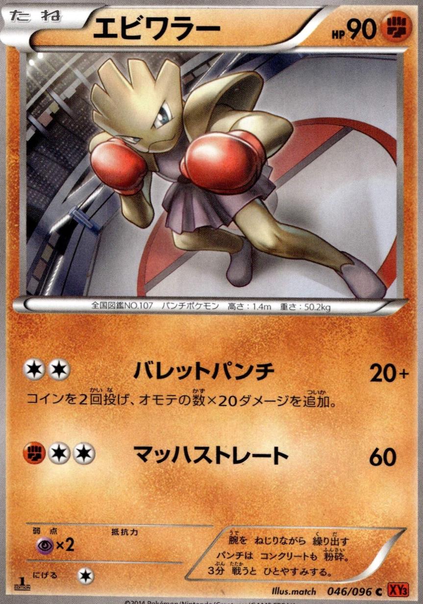 Hitmonchan [1st Edition] #46