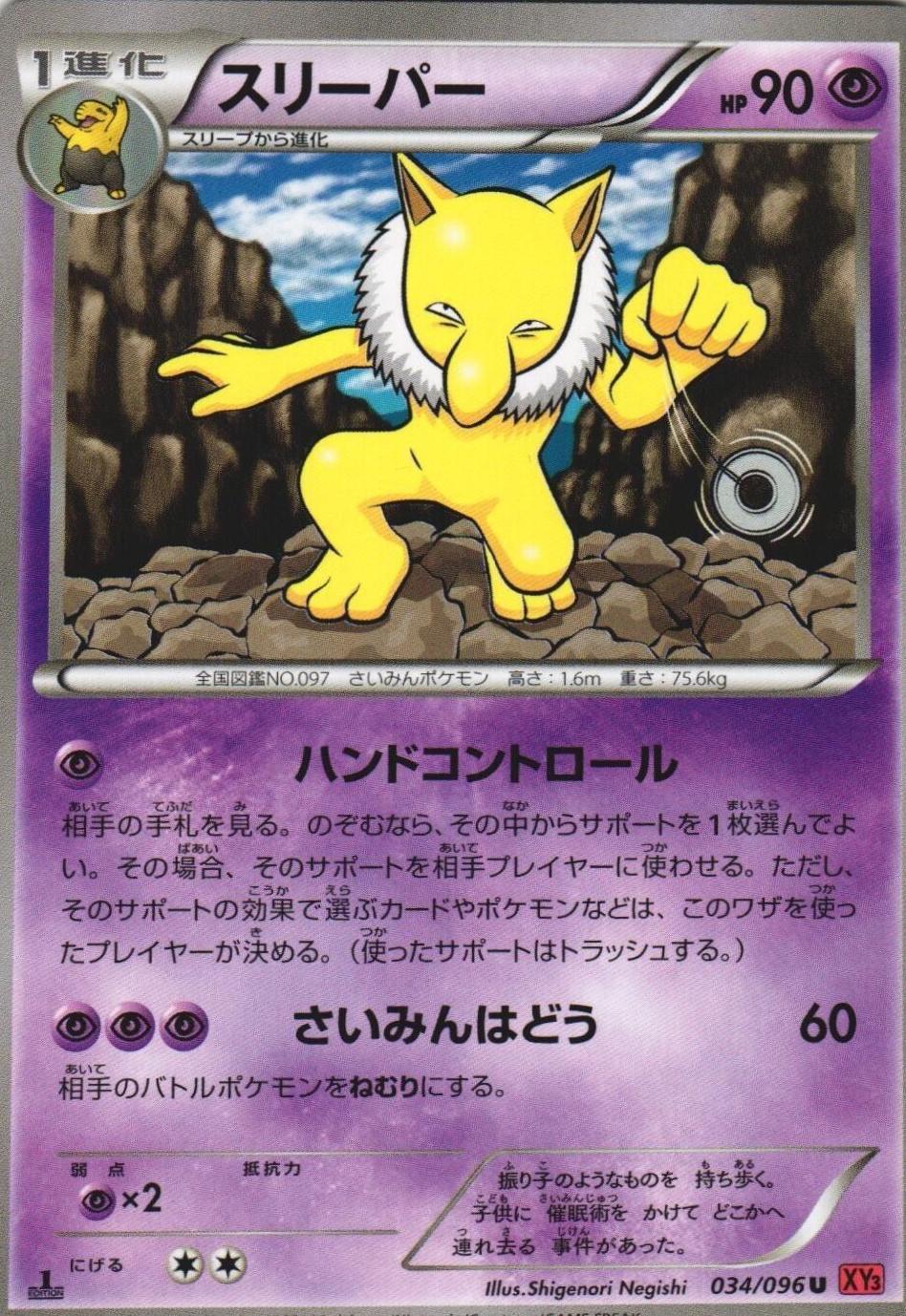 Hypno #34
