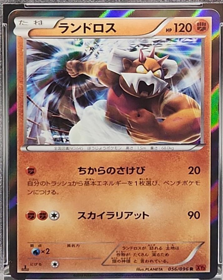 Landorus [1st Edition] #56