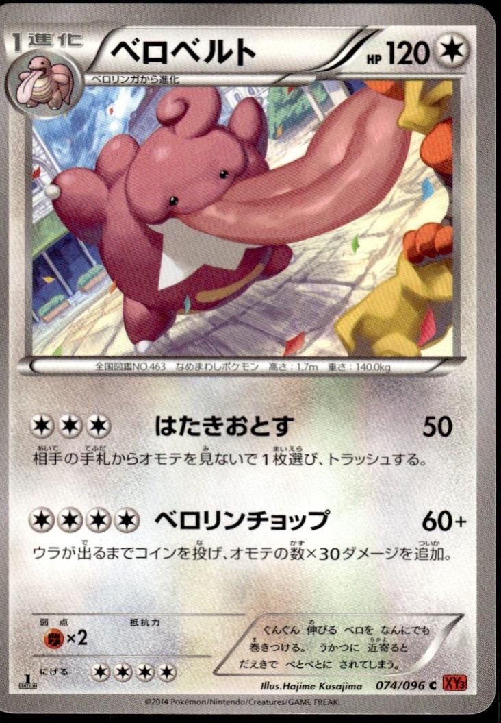 Lickilicky [1st Edition] #74