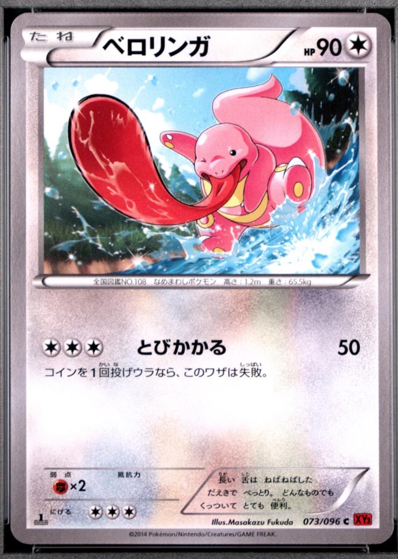 Lickitung [1st Edition] #73