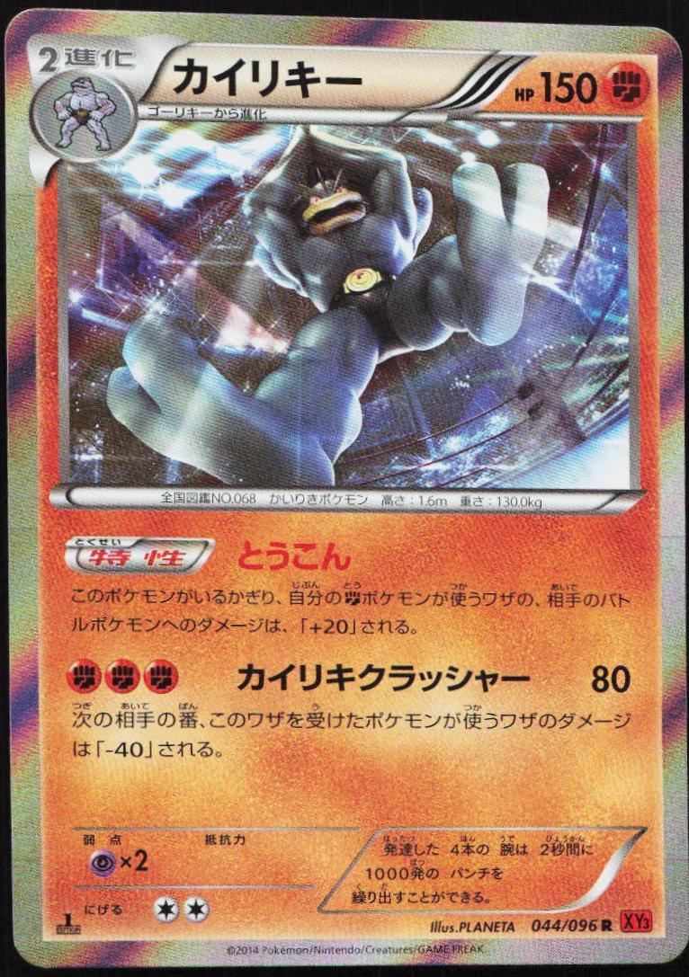 Machamp [1st Edition] #44