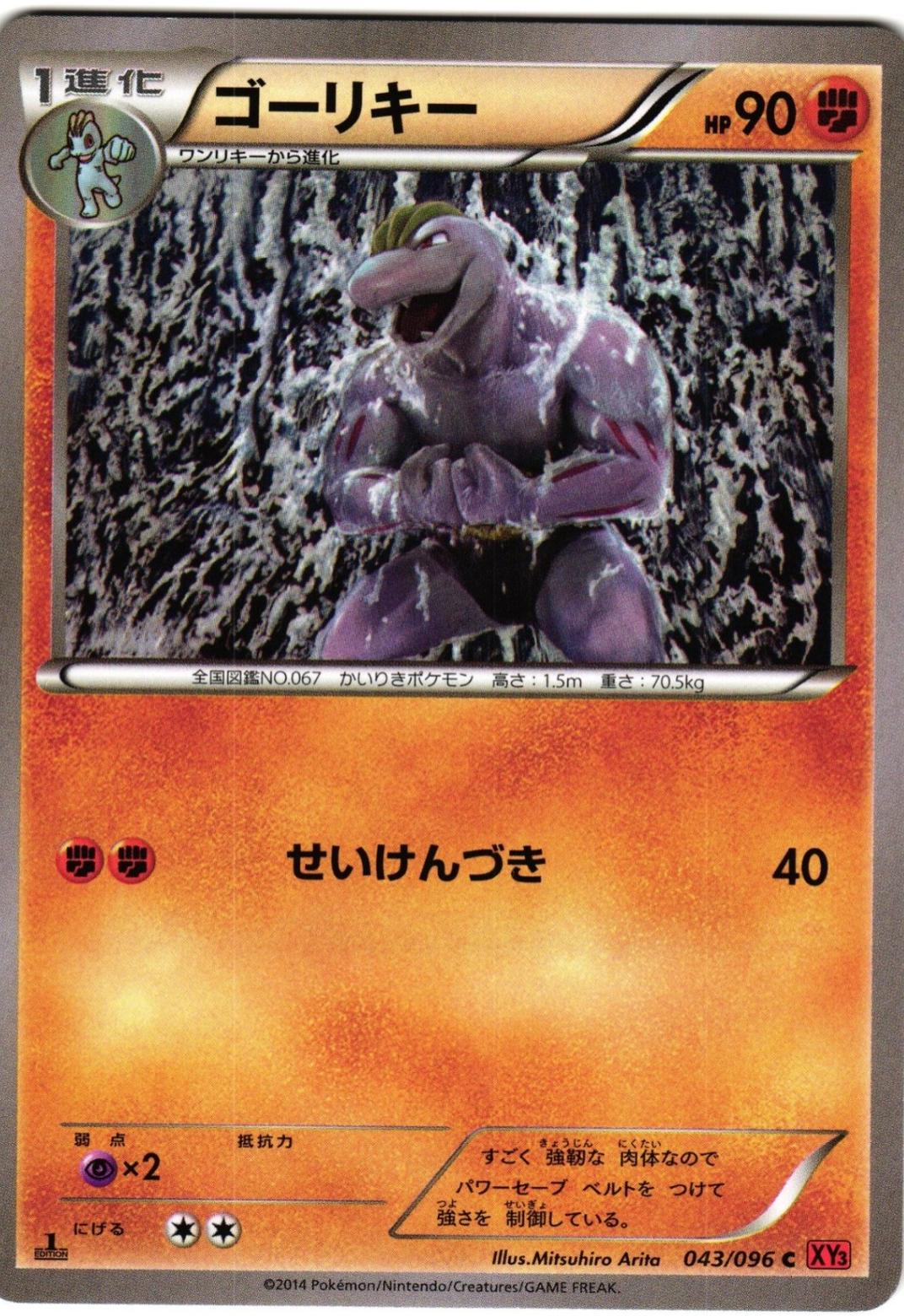 Machoke #43