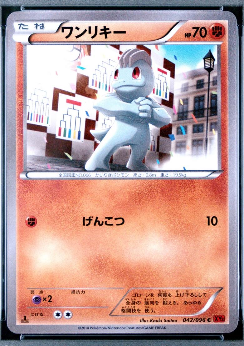 Machop [1st Edition] #42