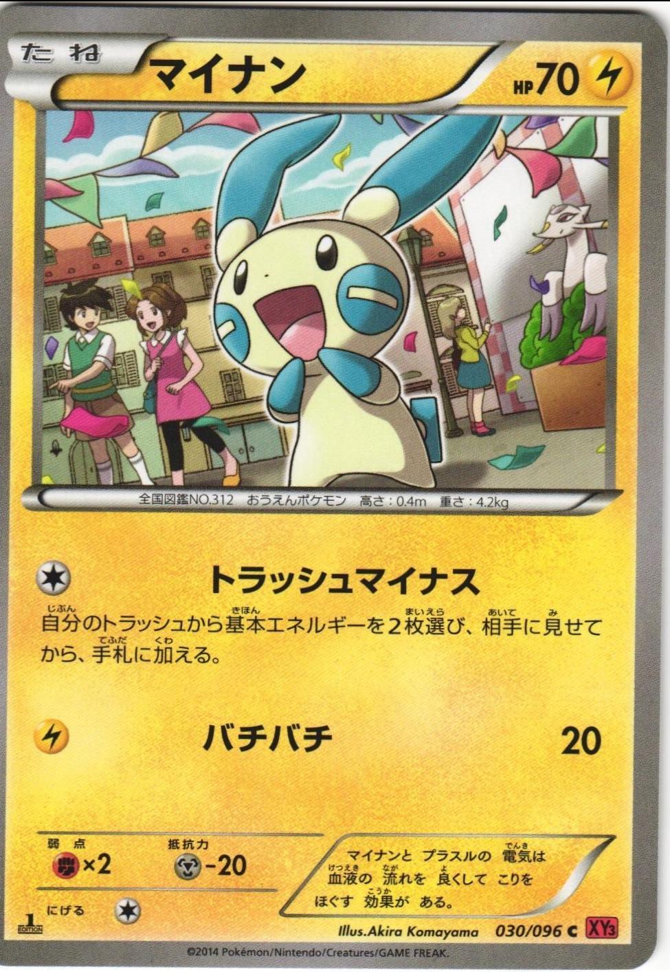 Minun [1st Edition] #30