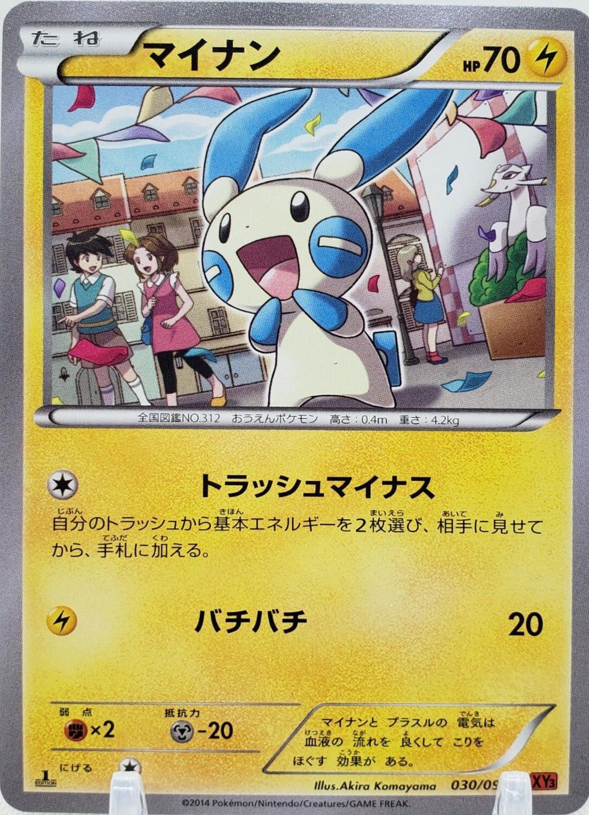 Minun #30