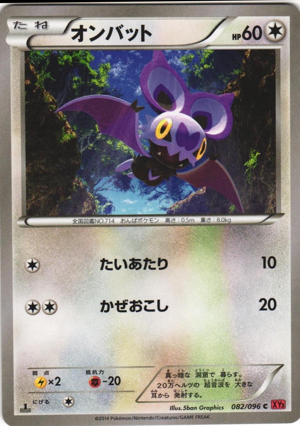 Noibat #82