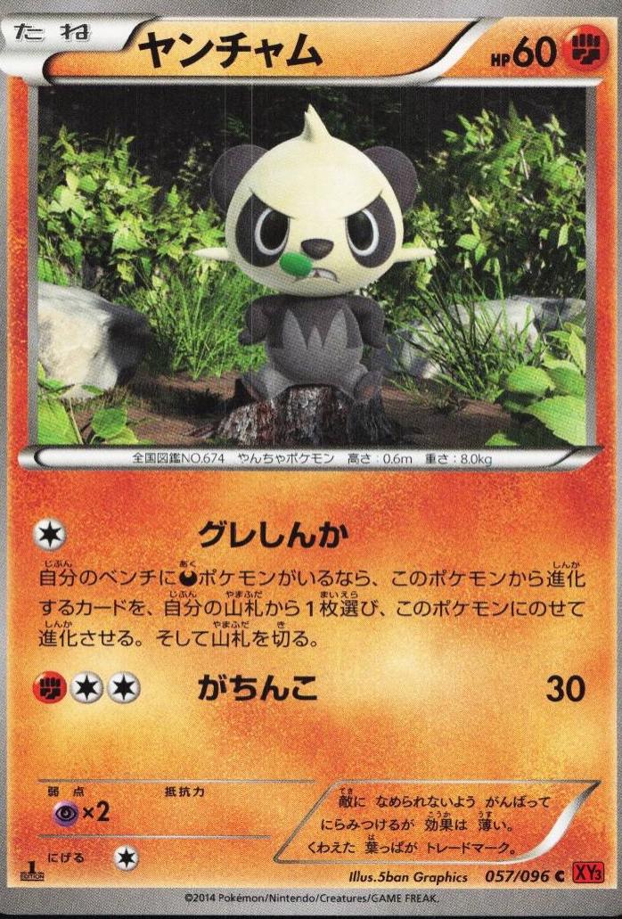 Pancham [1st Edition] #57