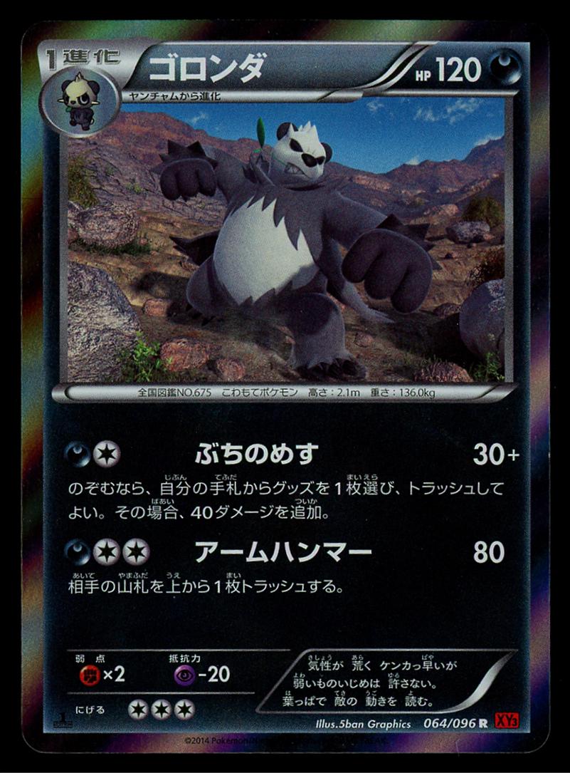 Pangoro #64
