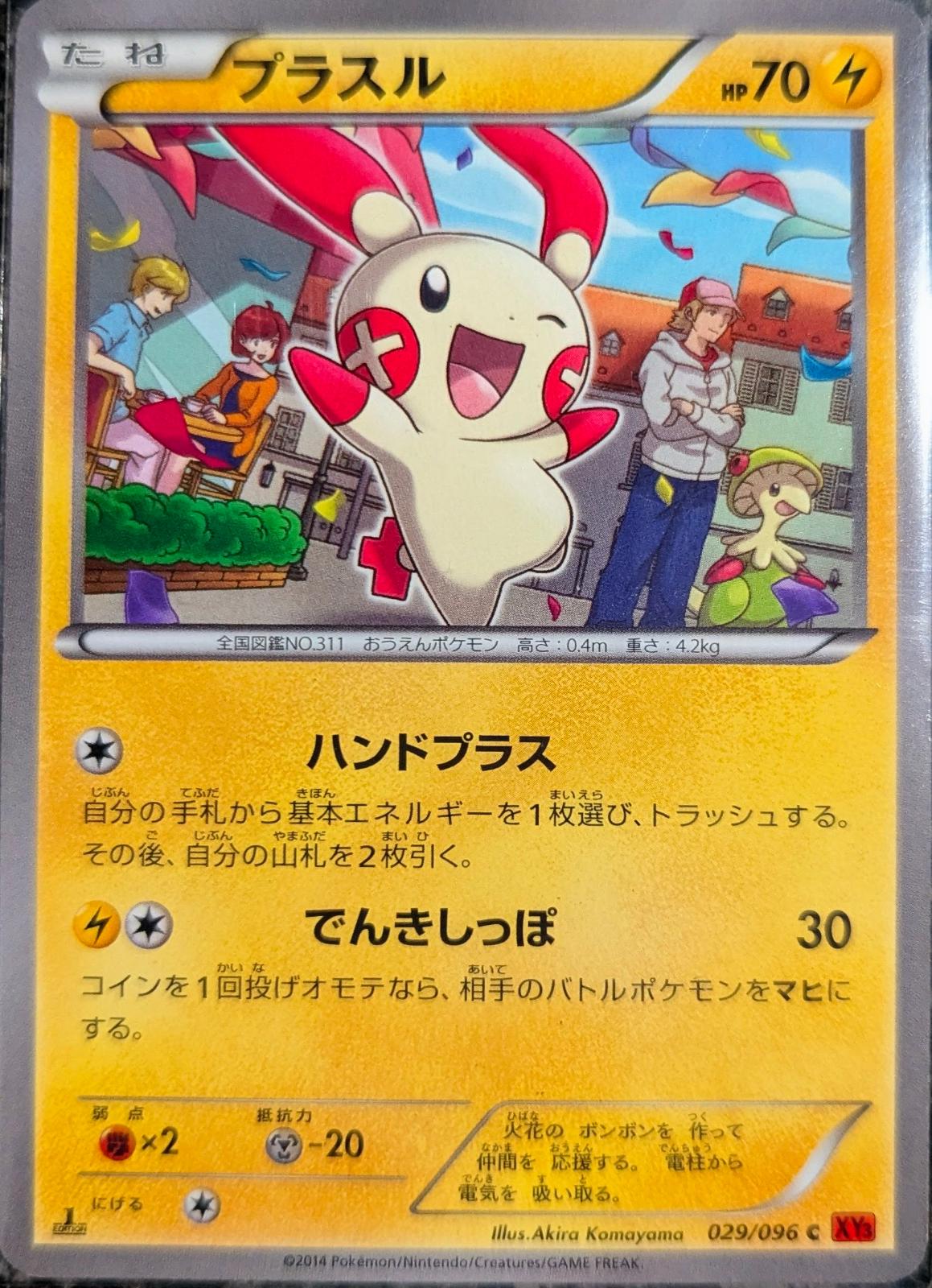 Plusle [1st Edition] #29
