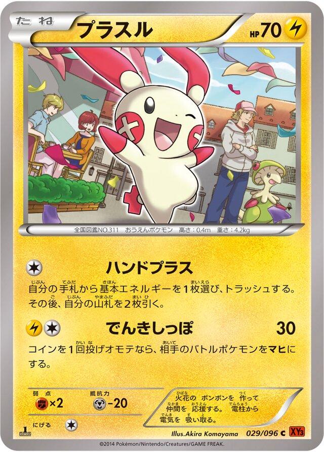 Plusle #29