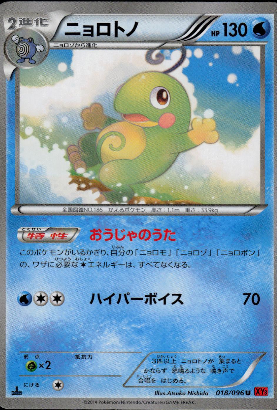 Politoed [1st Edition] #18
