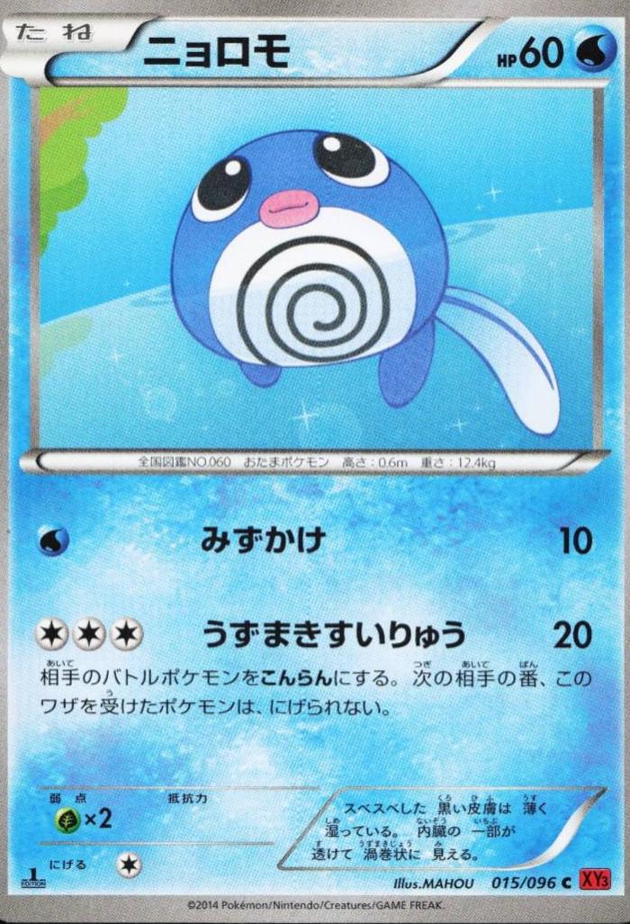 Poliwag [1st Edition] #15
