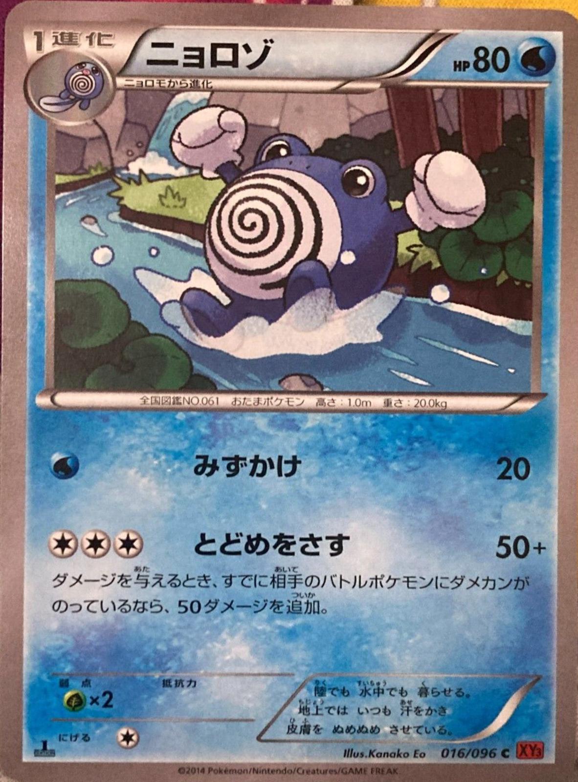 Poliwhirl #16