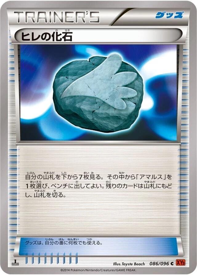 Sail Fossil [1st Edition] #86
