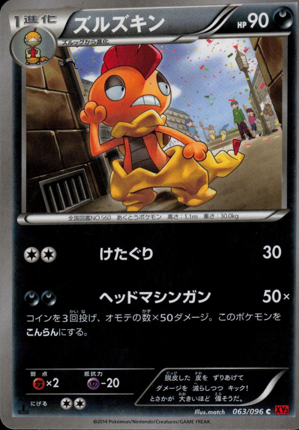 Scrafty [1st Edition] #63