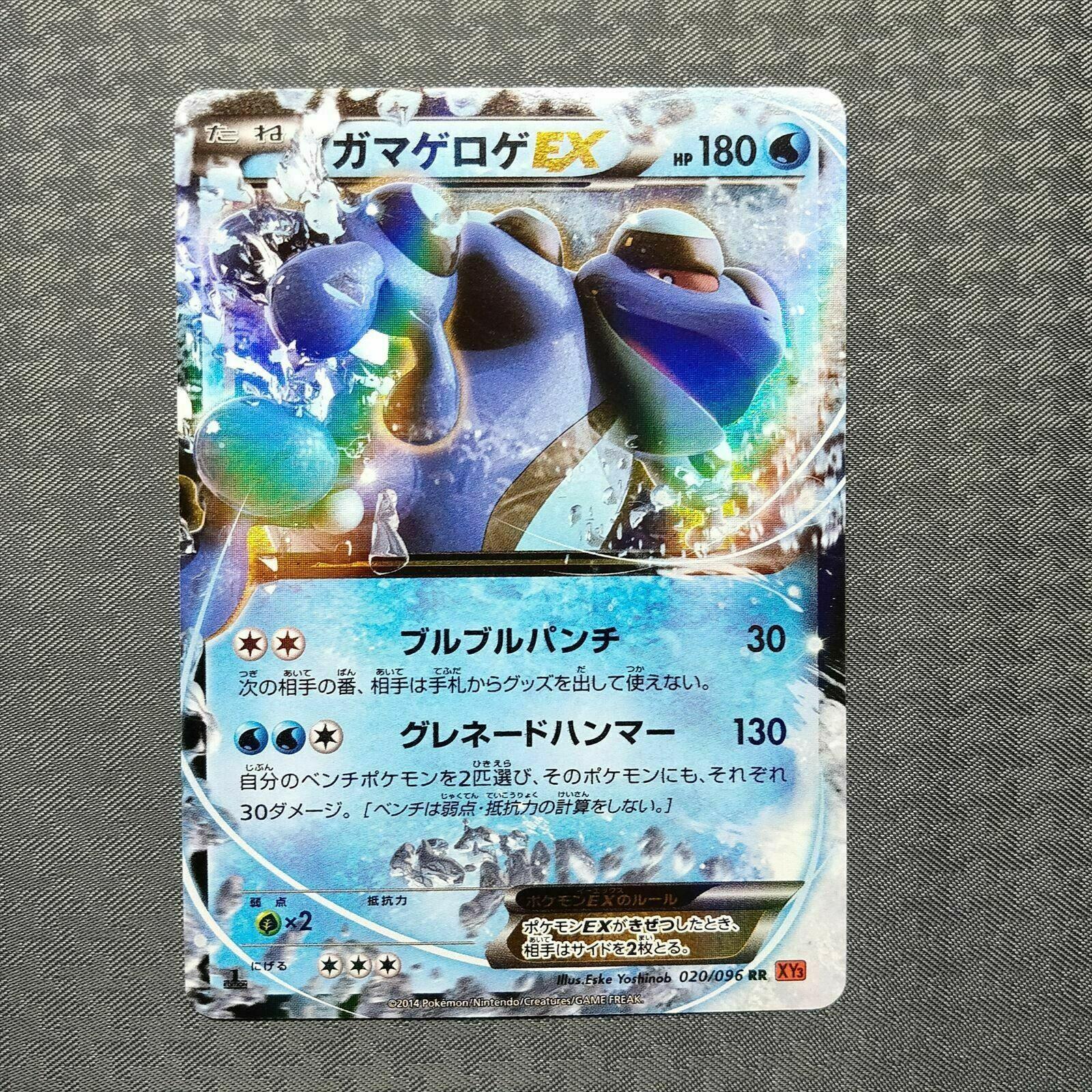 Seismitoad EX #20