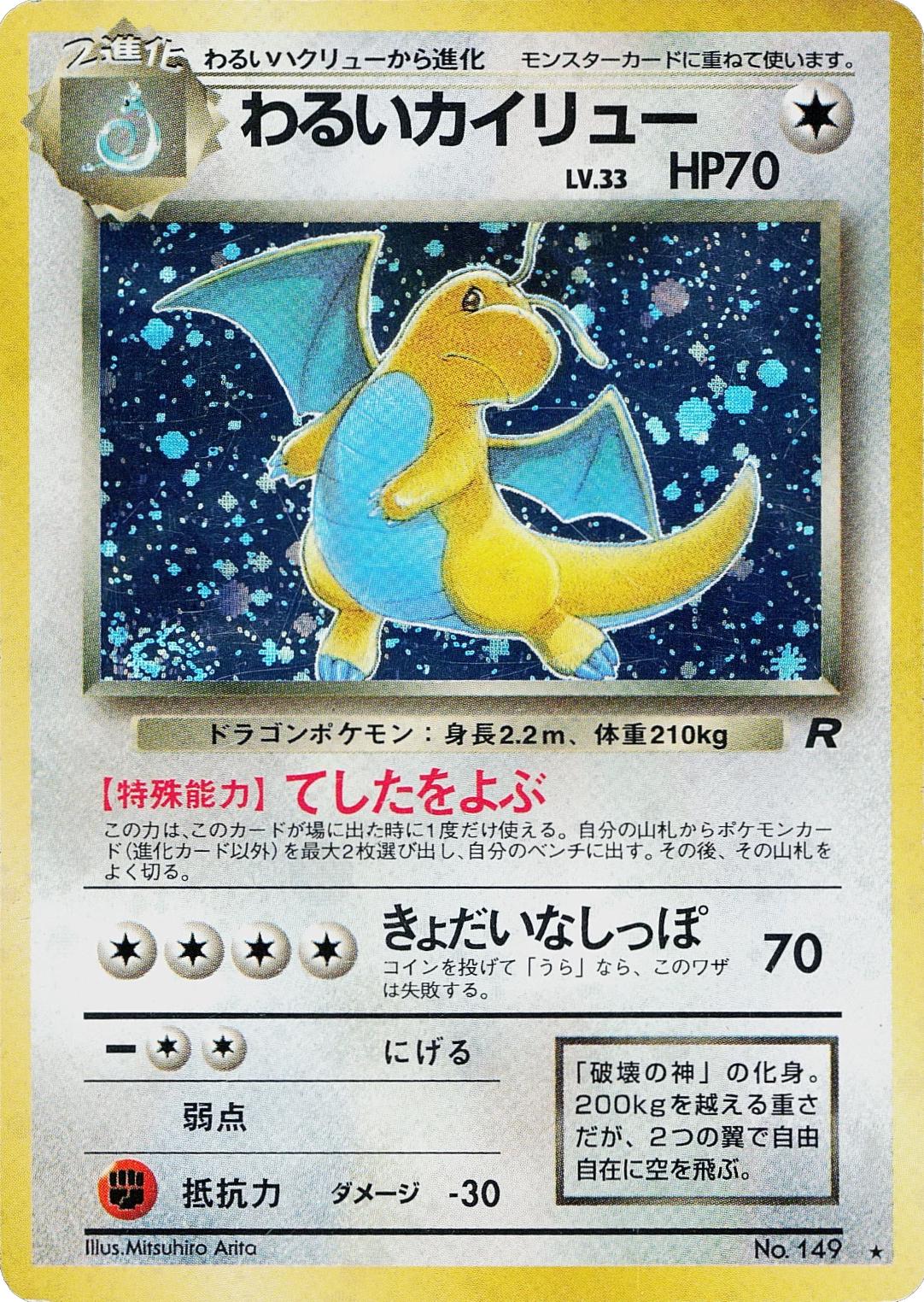 Dark Dragonite #149
