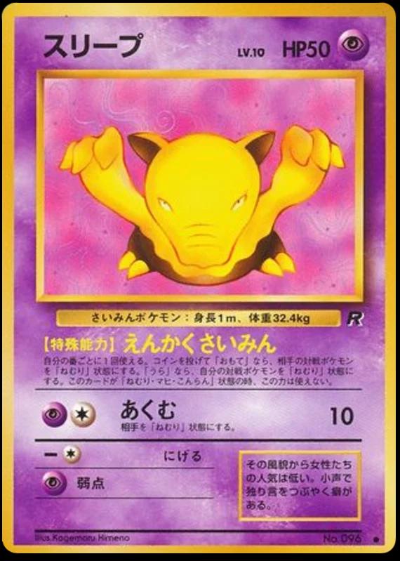 Drowzee #96