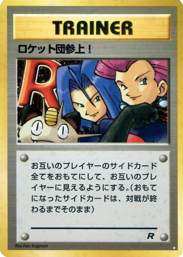 Here Comes Team Rocket!