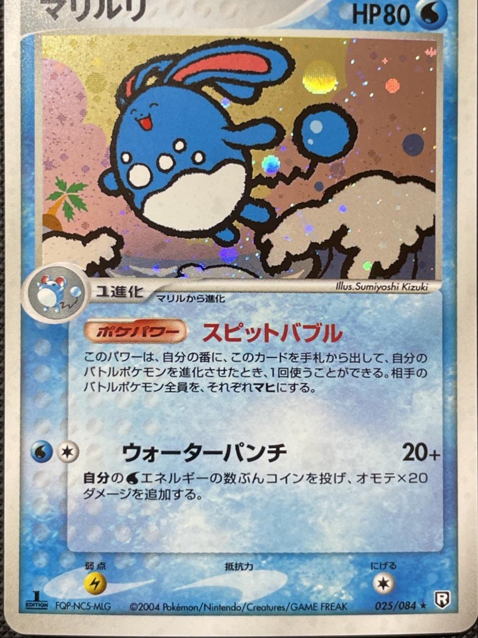 Azumarill [1st Edition] #25