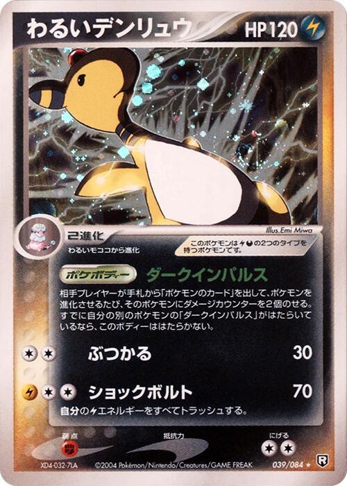 Dark Ampharos [1st Edition] #39