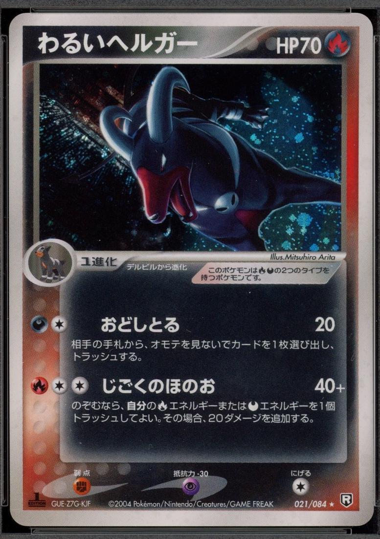 Dark Houndoom [1st Edition] #21