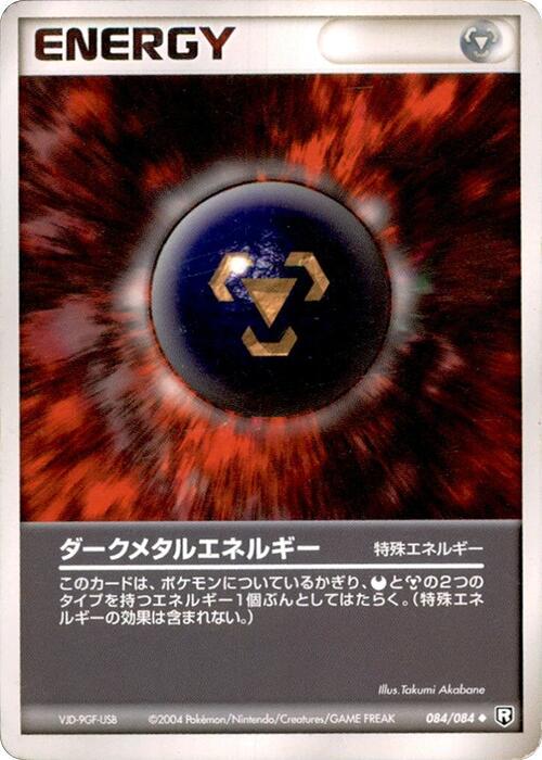 Dark Metal Energy [1st Edition] #84