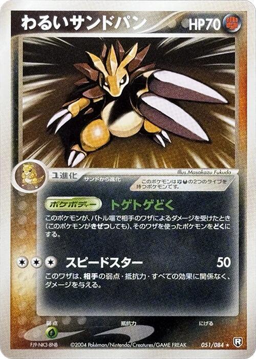 Dark Sandslash [1st Edition] #51