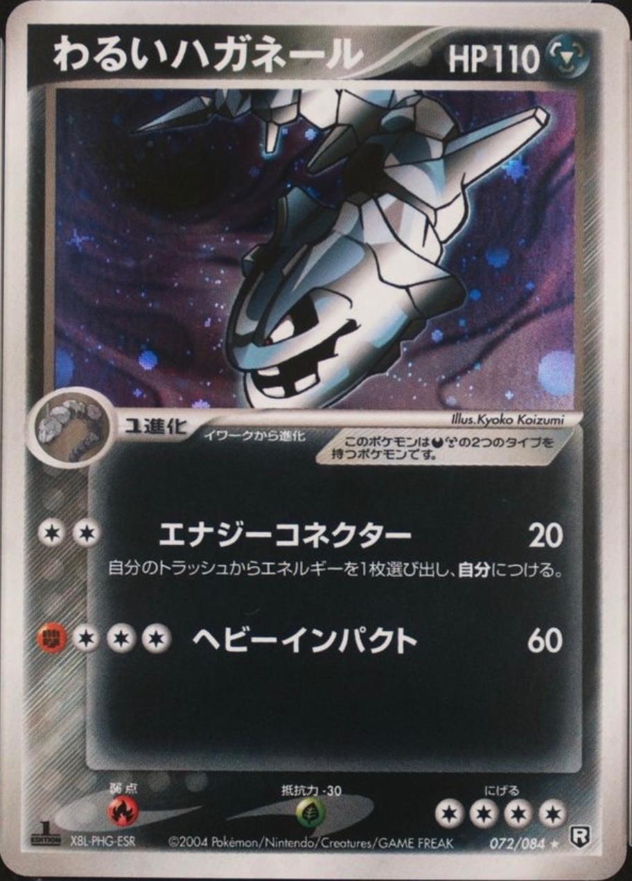 Dark Steelix [1st Edition] #72