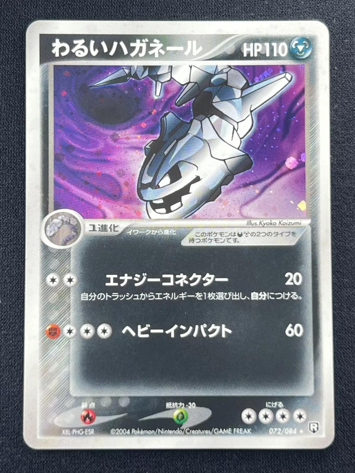 Dark Steelix #72
