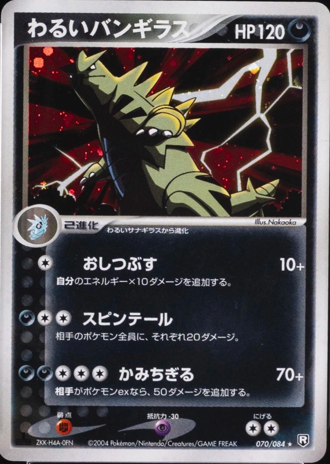 Dark Tyranitar [1st Edition] #70