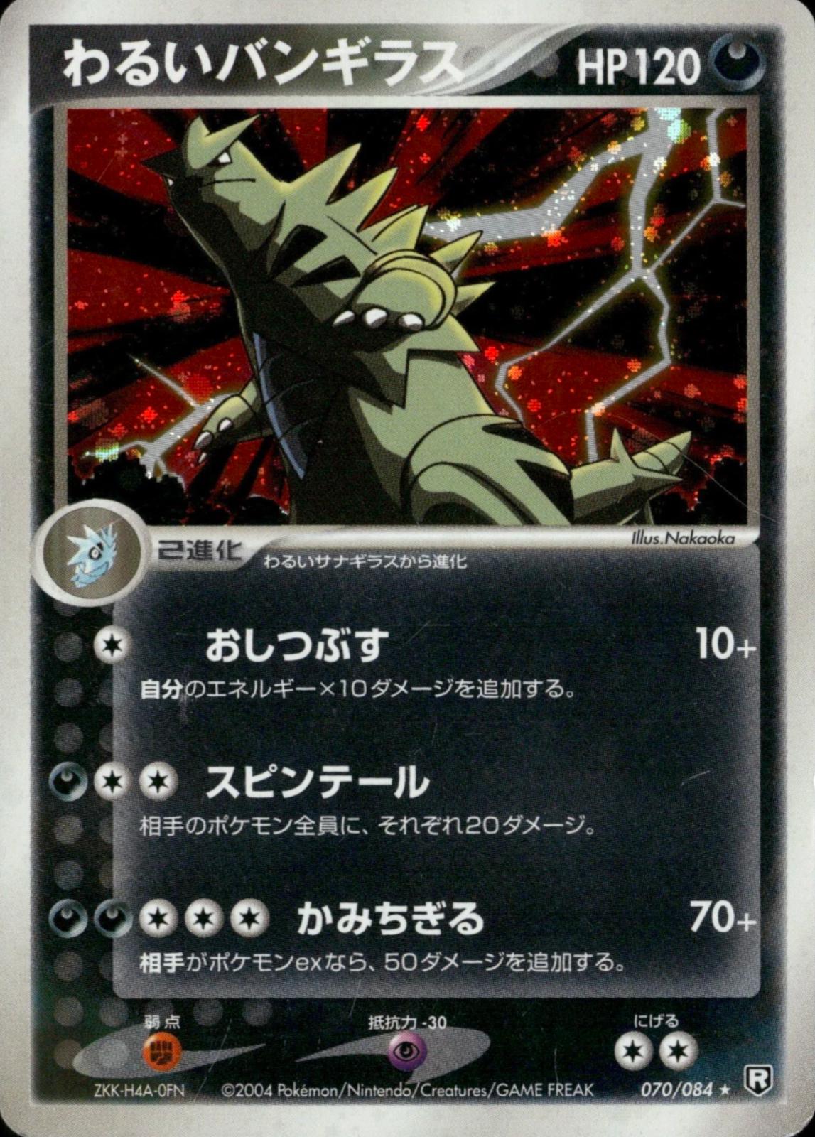 Dark Tyranitar #70