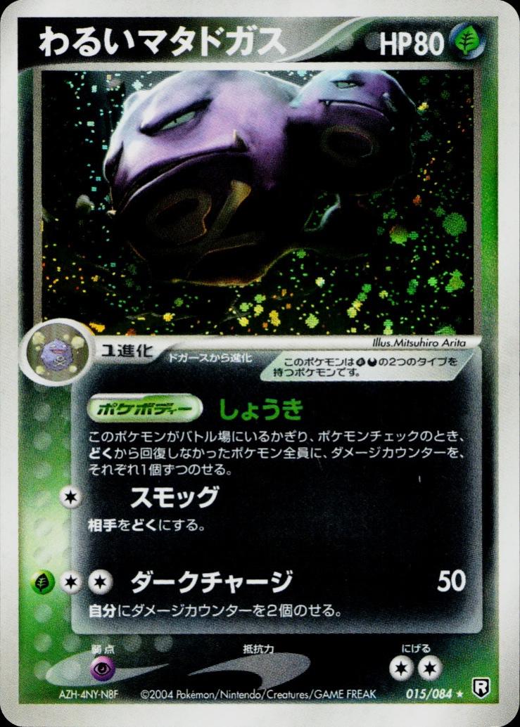 Dark Weezing #15