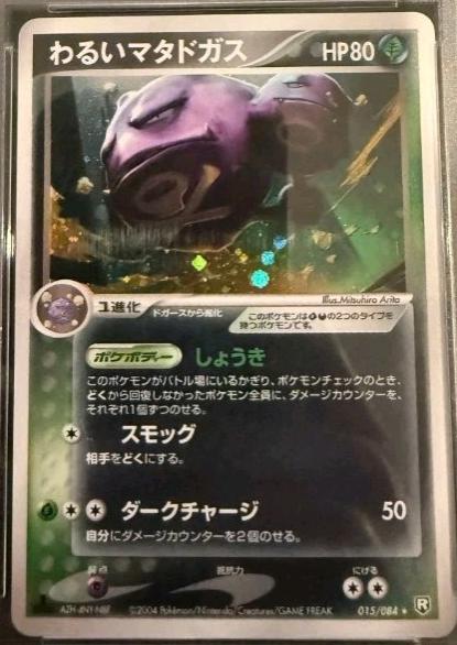 Dark Weezing [1st Edition] #15