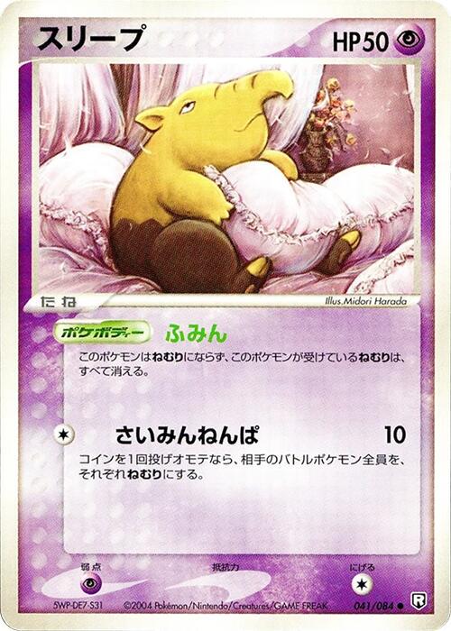 Drowzee [1st Edition] #41