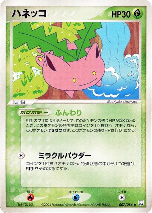Hoppip [1st Edition] #7