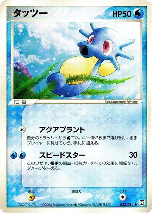 Horsea [1st Edition] #22