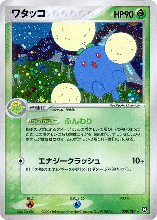 Jumpluff [1st Edition] #9