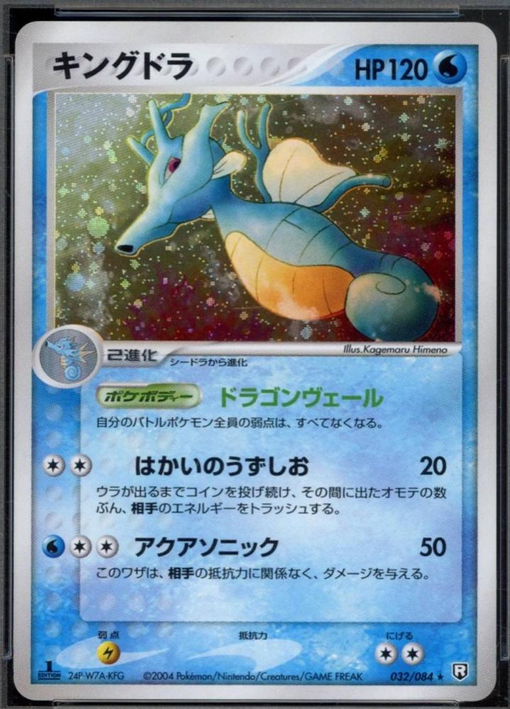 Kingdra [1st Edition] #32